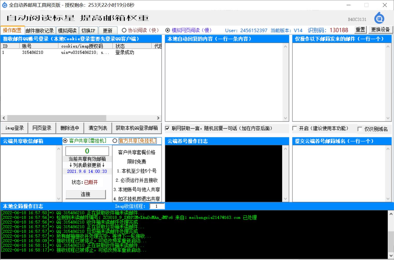 全自动养邮局工具(移出垃圾箱、阅读、标星、回复)(图1)