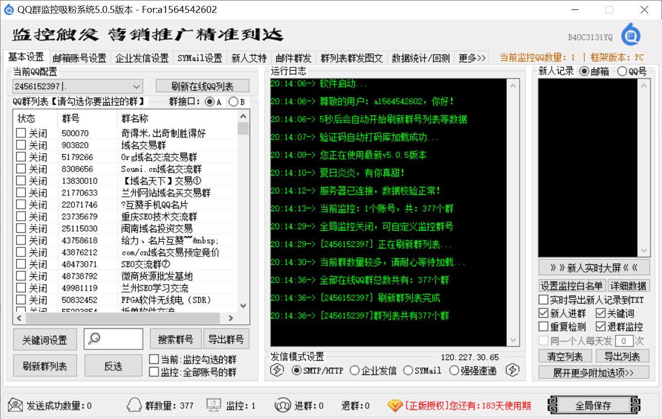 QQ群监控吸粉系统(推送邮件、短信、私聊、艾特、加新人好友)(图2)