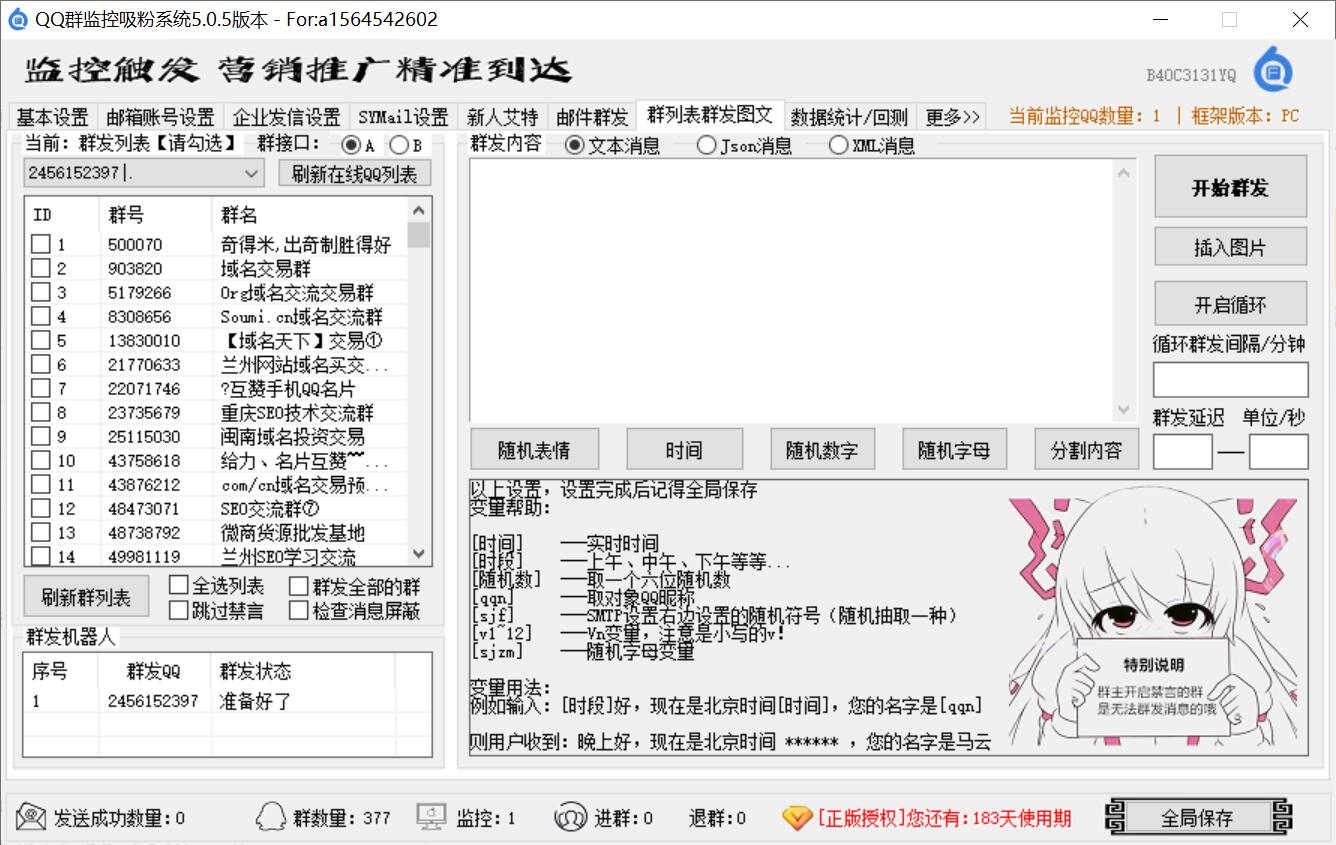 QQ群监控吸粉系统(推送邮件、短信、私聊、艾特、加新人好友)(图8)