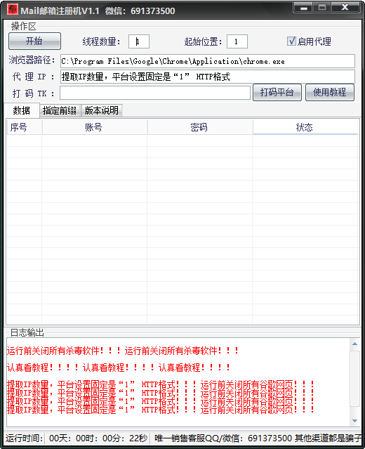 Mail邮箱注册机(图1)